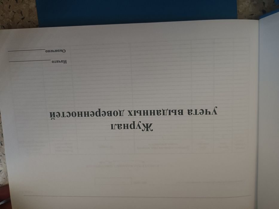 Продам журнал для офиса