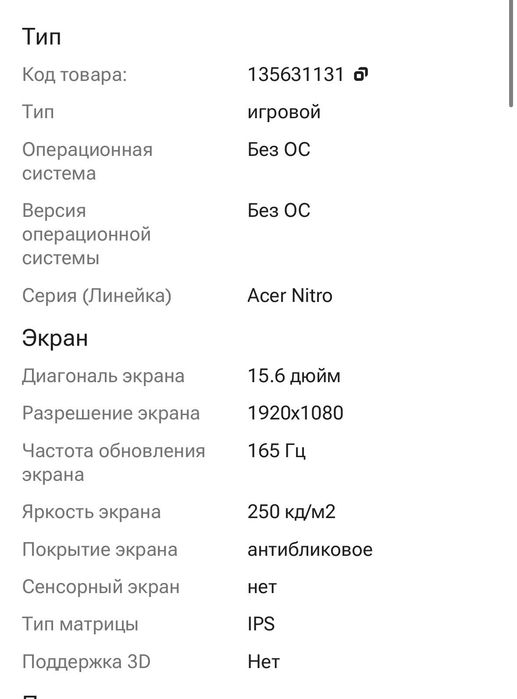 Продам мощный ноутбук acer nitro v15