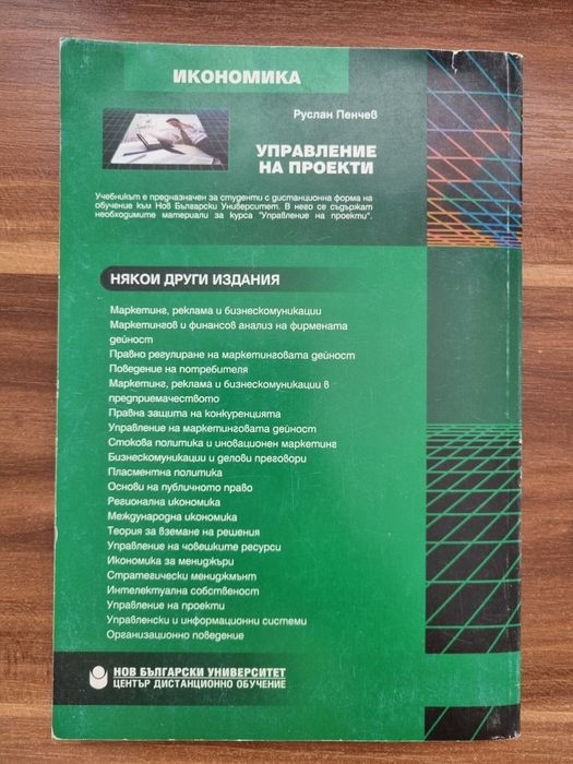 Управление на проекти