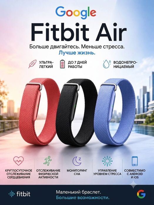 Фитнес браслет Google Fitbit Air