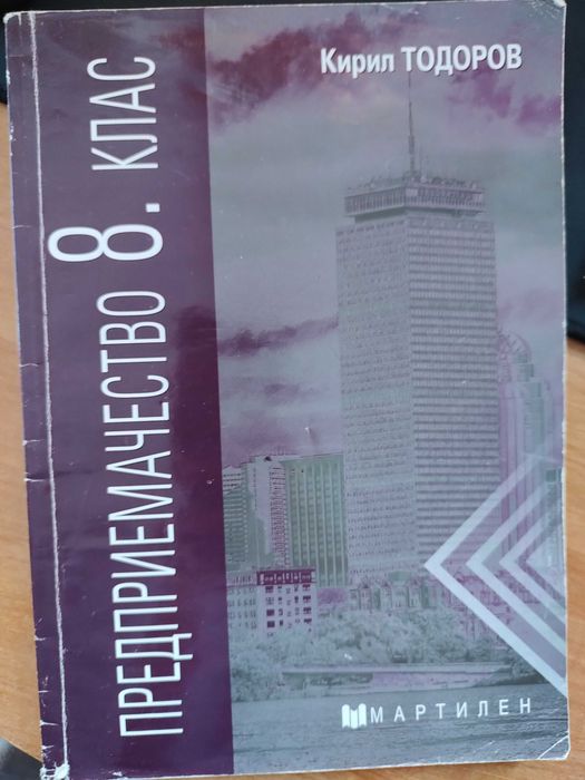 Учебници 8 и 9 клас ползвани