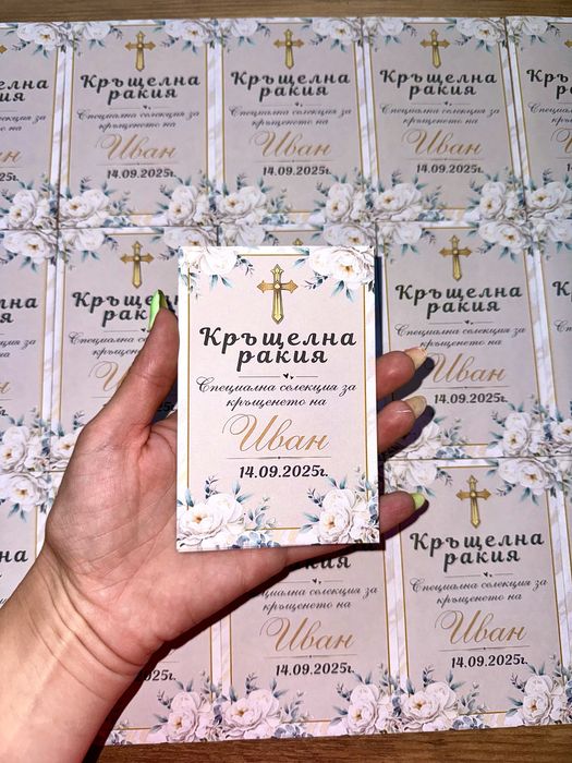 Етикети за сватба, юбилей, кръщене, рожден ден