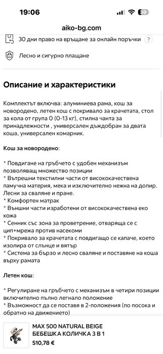 Бебешка количка 3 в 1