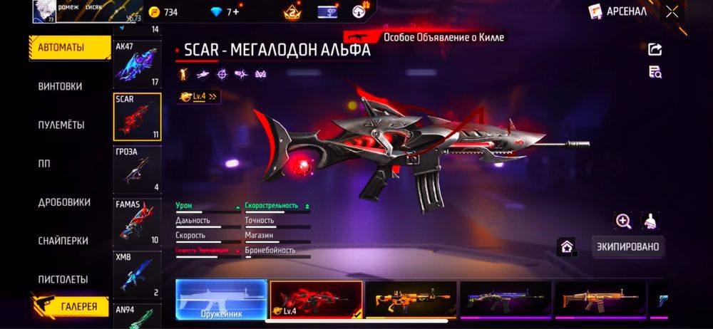 Аккаунт Free Fire