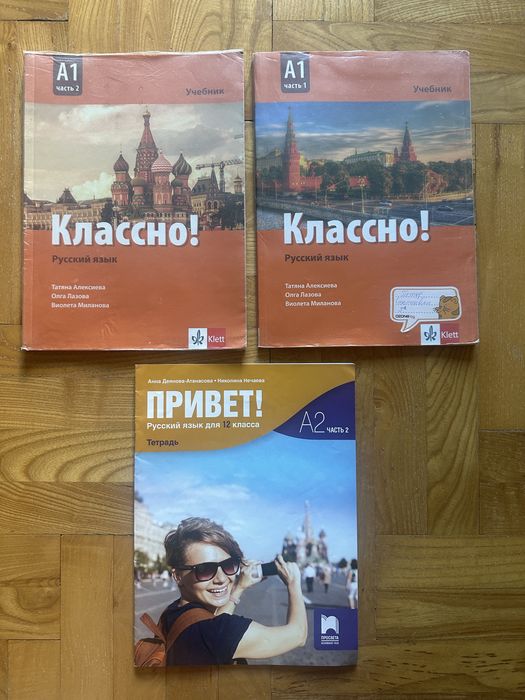 Учебник по руски език