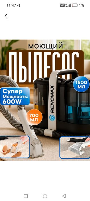 Новый моющий пылесос!