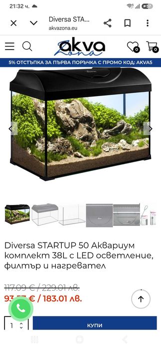Аквариум за риби