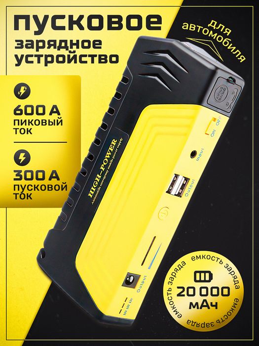 Пусковое зарядное устройства