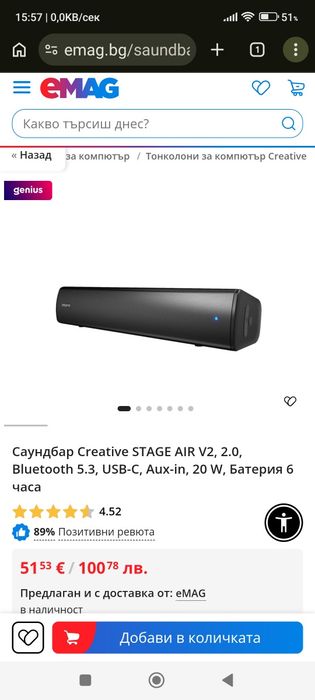 Саундбар Creative Stage Air V2 Bluetooth