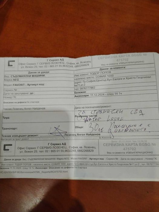 Миялна машина AEG !!С проблем!!