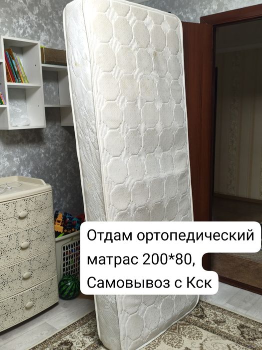 Продам ортопедический матрас 200*80