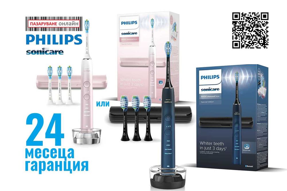 Philips Sonicare 9000 Diamond Clean Special Edition-розов,т.син цвят