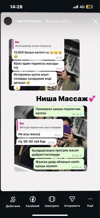 Мен кәсіби таргетолог Күнсәуле