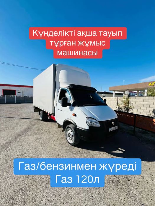 Газель бизнес сатылады 2019ж