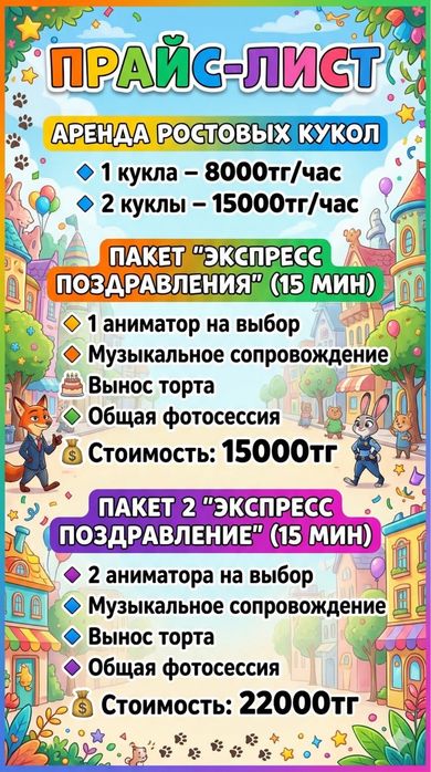 Аренда ростовых кукол