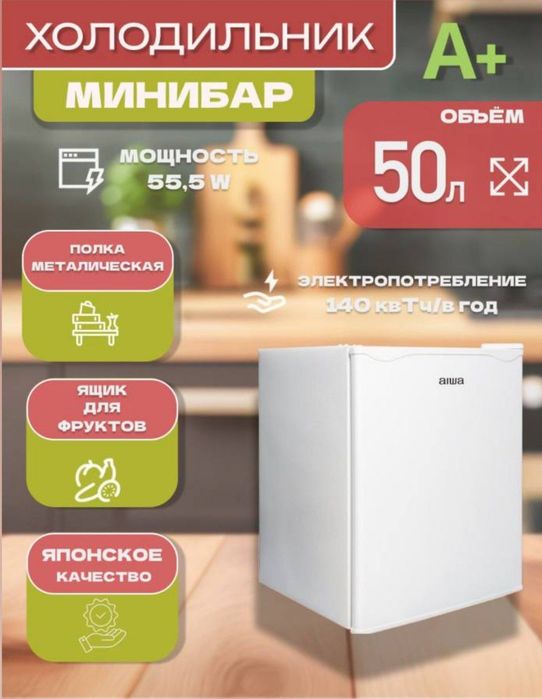 AIWA Mini Haldinik 50/90 L  oq, qora, kulranglari bor