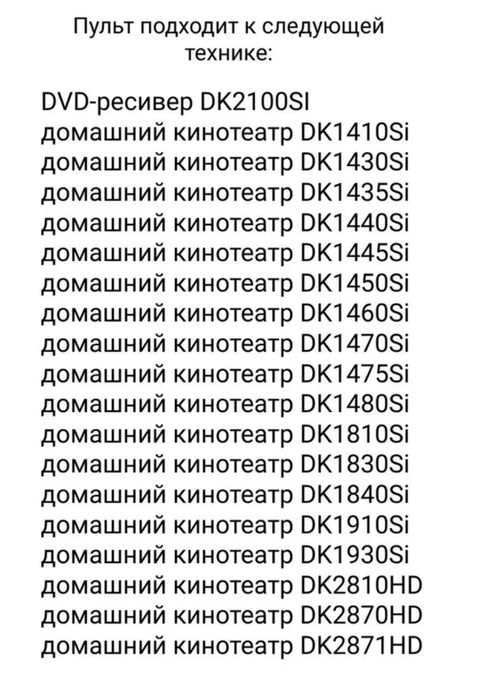 Пульт BBK RC073-01