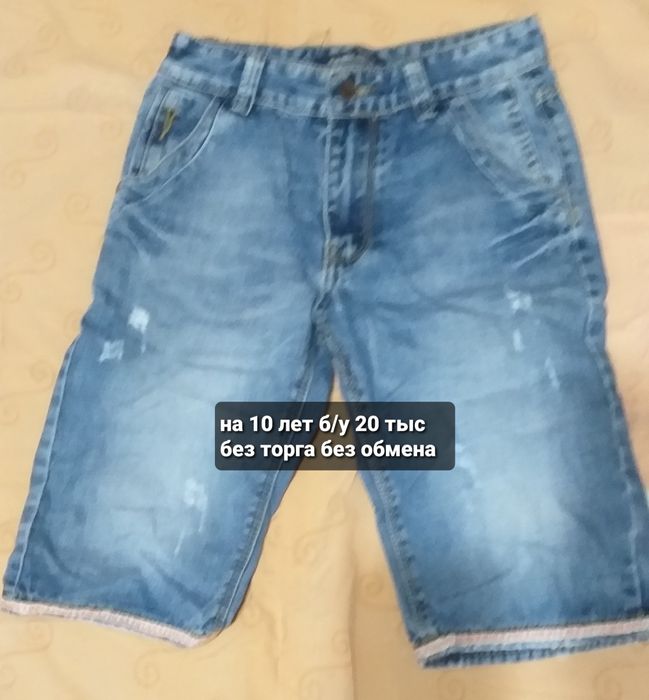 Вещи на мальчика подростка мало пользовались б/у