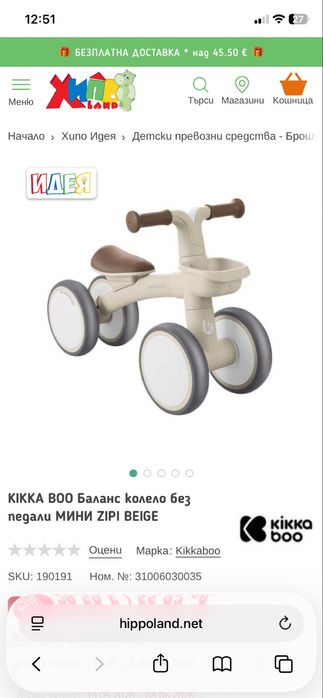 KIKKA BOO Баланс колело без педали МИНИ ZIPI BEIGE