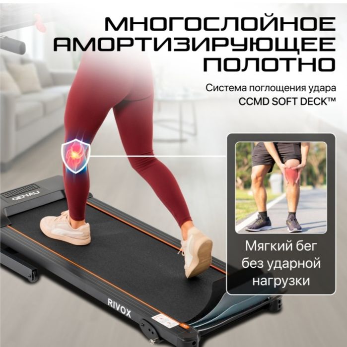 Беговая дорожка Genau