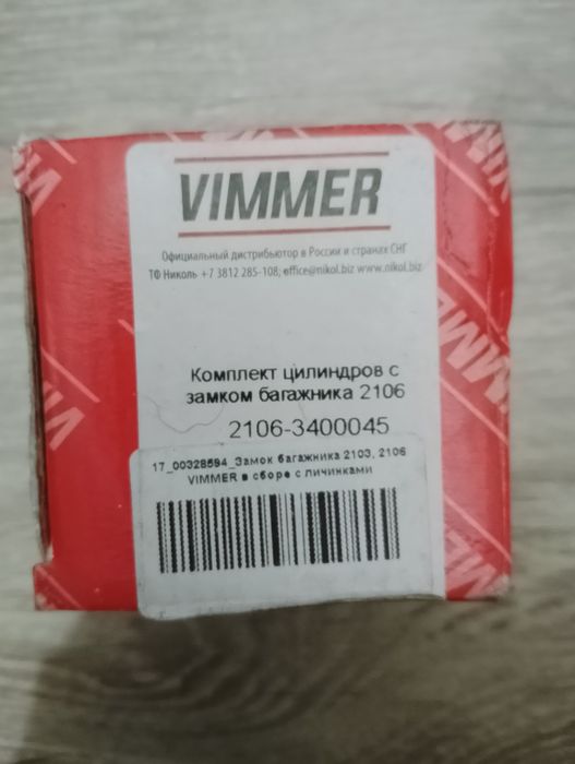 Продам замки личинки ваз 2106