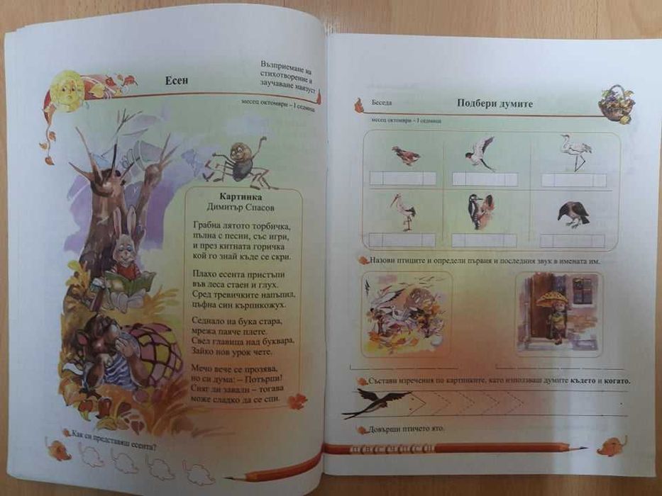 Книжки "Моливко-родна реч" и "Добрата магьосница".