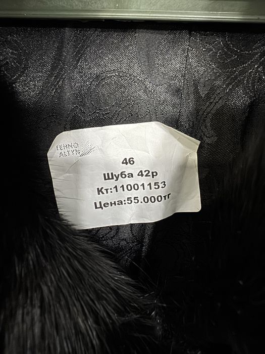 Шуба/ТехноАлтын/Рассрочка