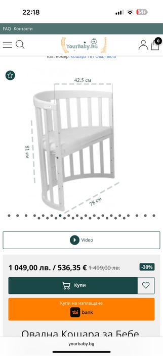 Бебешка кошара дървена