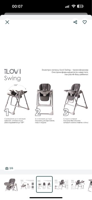 Стульчик для кормления iLovi Swing 2 Gray, серый