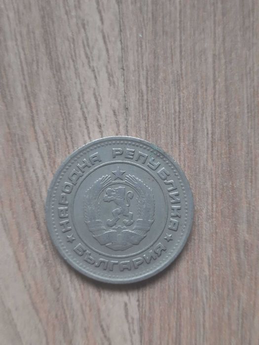 20 стотинки 1974