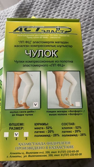 Чулки компресионные