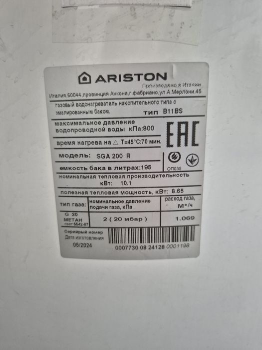Аристон 200 л газовый