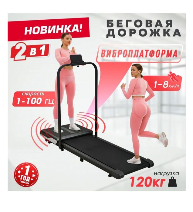 Беговая дорожка с виброплатформой