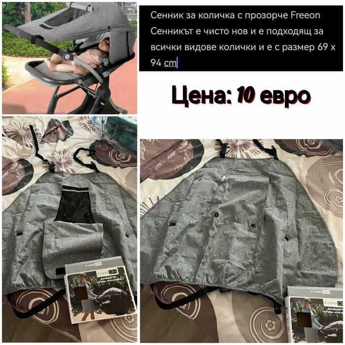 Аксесоари за бебешка количка