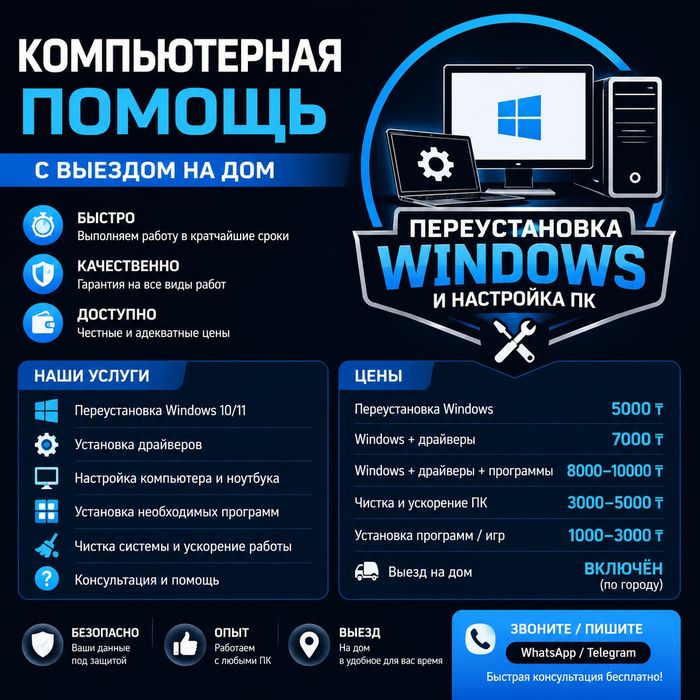 Переустановка Виндоус 10/11