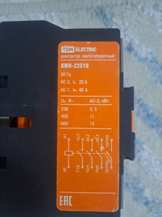 Магнитный пускатель