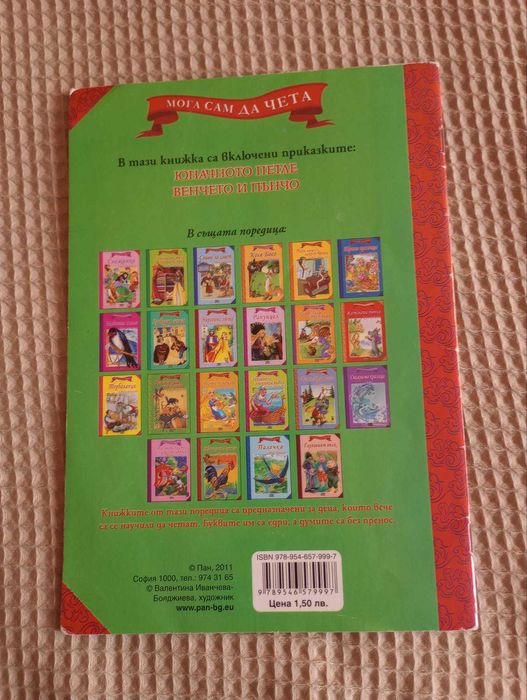 Продавам 14 бр. Детски книжки с приказки