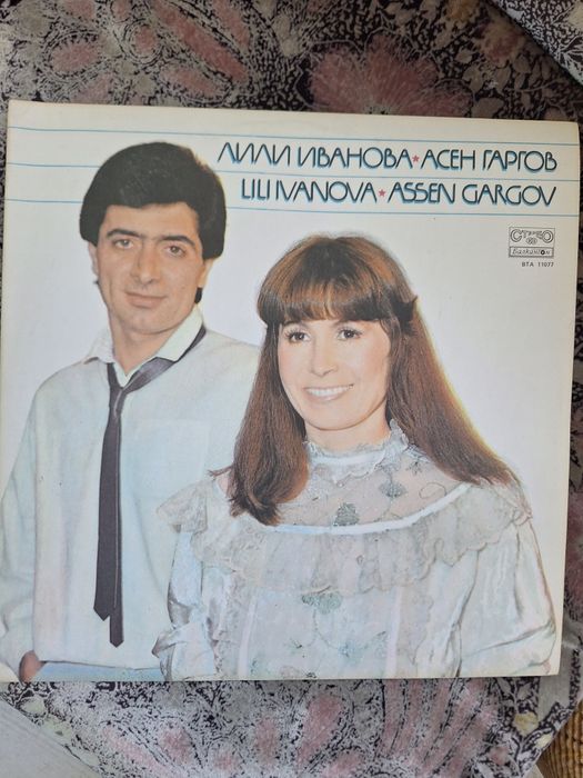 Грамофонни плочи колекция Лили Иванова