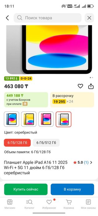 Продам ipad A16 2025 года