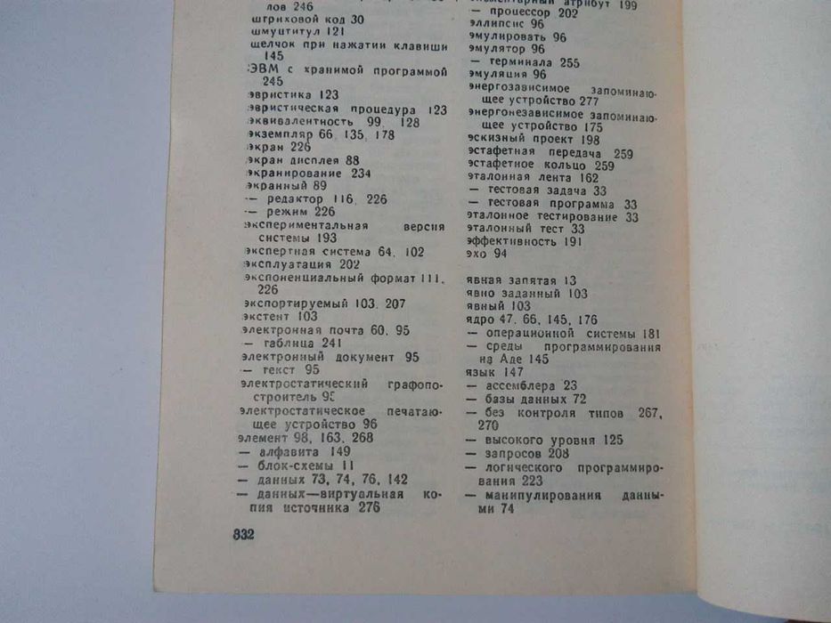 Англо-Русский словарь по программированию и информатике