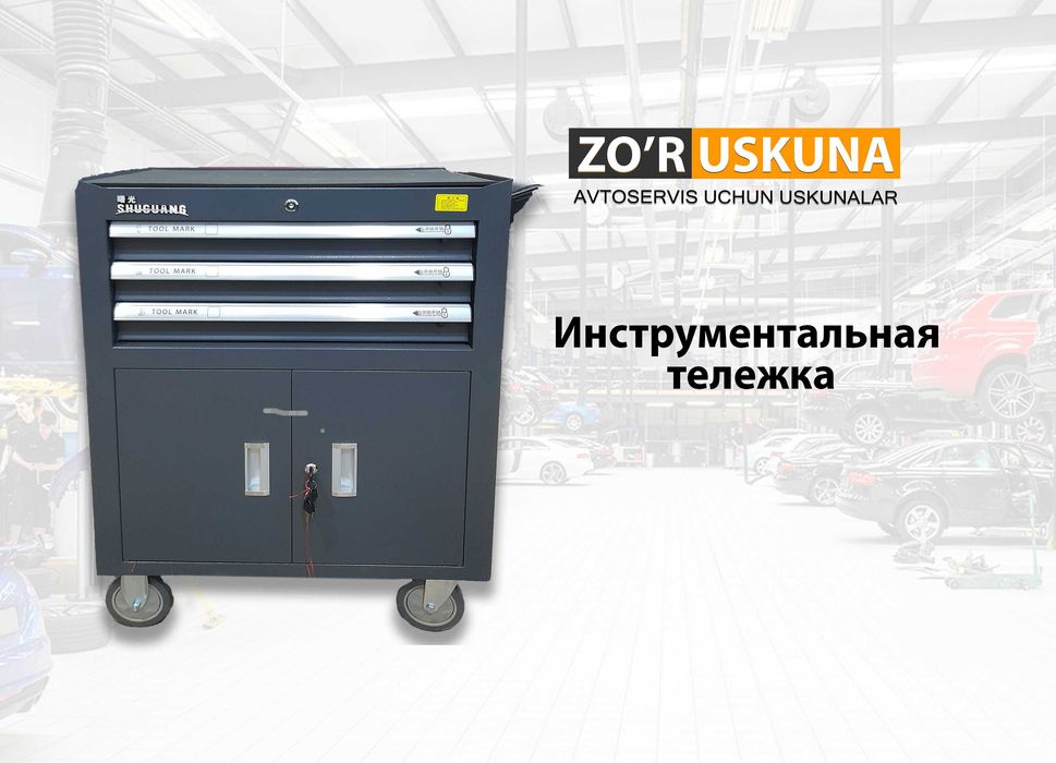 Инструментальная тележка