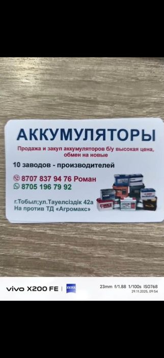 Аккумуляторы для автомобилей