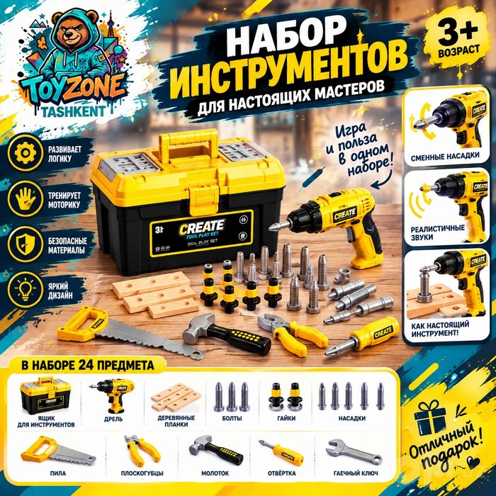 Набор инструментов для маленького мастера