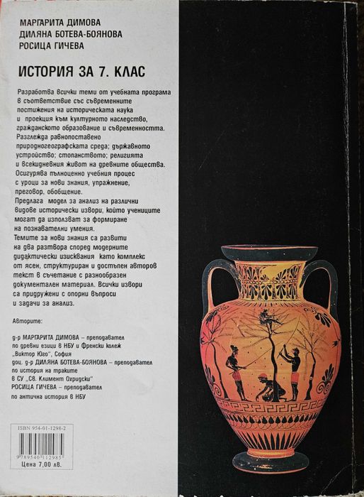 Учебници - История за 7 кл, Литература за 10 кл.
