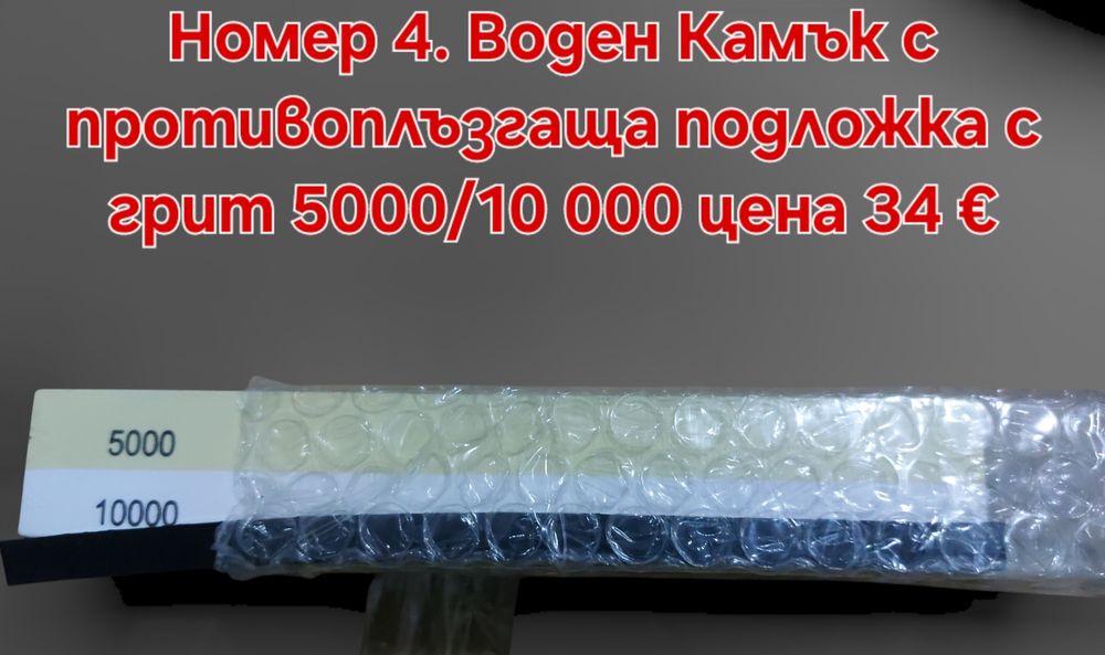 Заточващи Японски водни камъни с грит от 240 до 10 000#