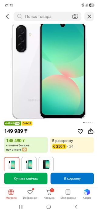 Самсунг А26 сатамын