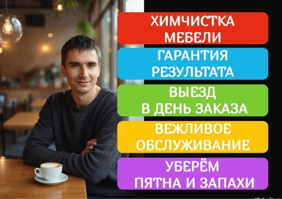 Чистка дивана химчистка матрасов ковров стульев кресло на вызде Алматы