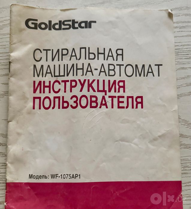 Стиральная машинка- автомат GoldStar