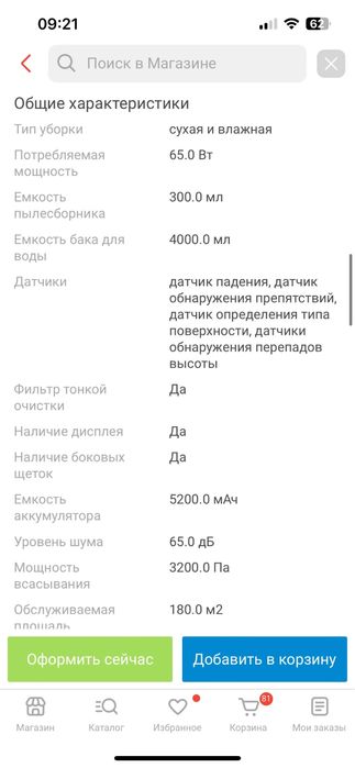 Робот-пылесос Roidmi EVA