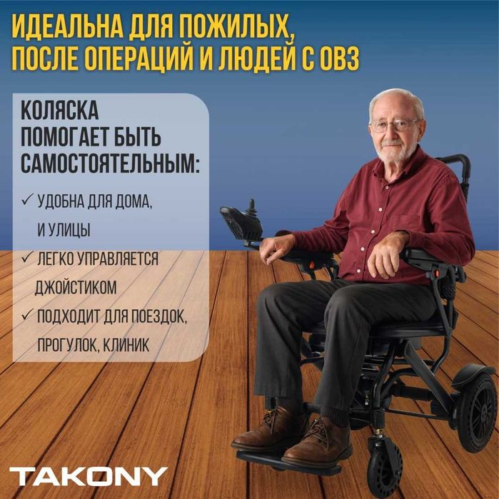 Кресло коляски электрические